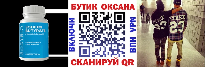 kraken Шахунья Бутират Butirat
